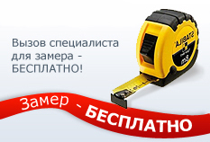 Вызов замерщика на дом в Керчи